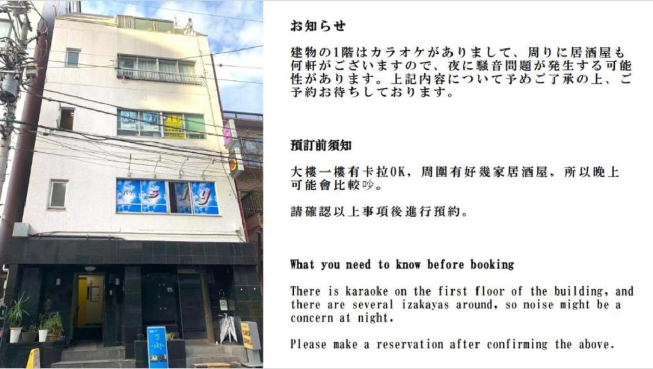 Апартаменты 錦糸町ハウス Токио Экстерьер фото